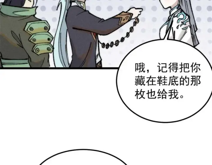 漫画《万古最强宗》261 谁在模仿帅气的我？第66张图