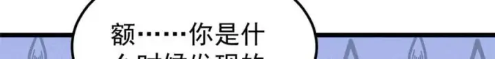 漫画《万古最强宗》261 谁在模仿帅气的我？第67张图
