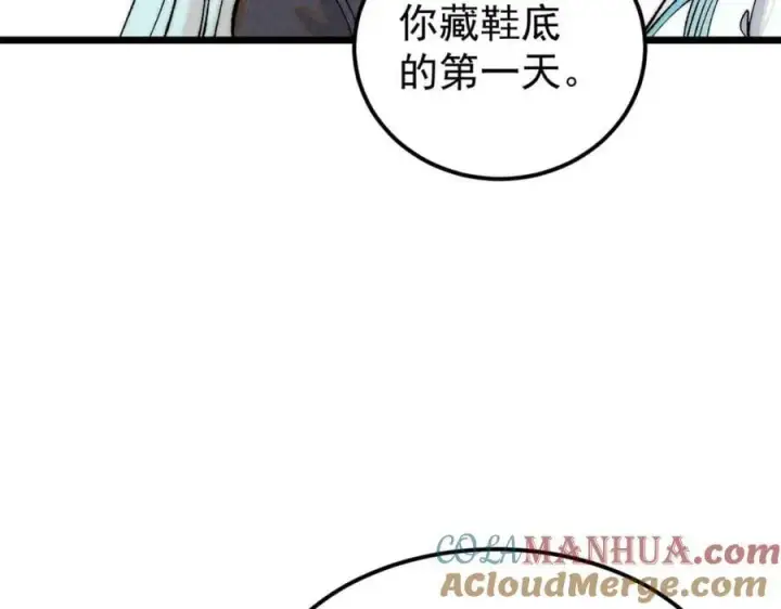 漫画《万古最强宗》261 谁在模仿帅气的我？第69张图