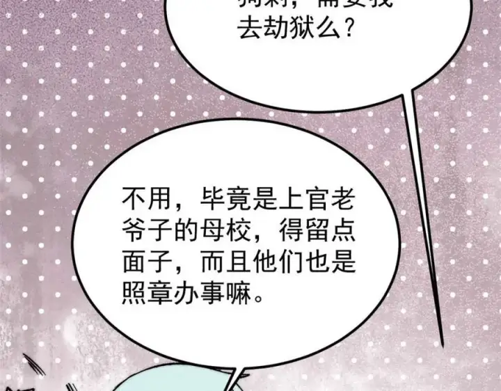 漫画《万古最强宗》261 谁在模仿帅气的我？第71张图