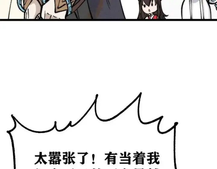 漫画《万古最强宗》261 谁在模仿帅气的我？第74张图