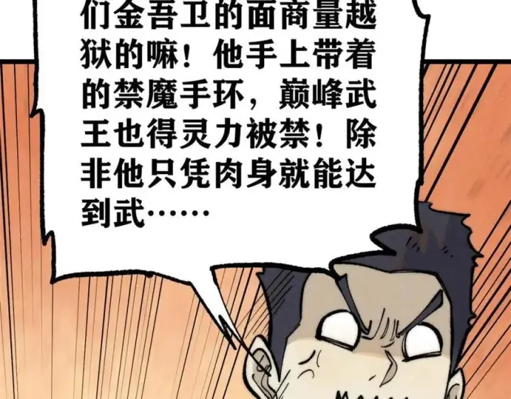 漫画《万古最强宗》261 谁在模仿帅气的我？第75张图