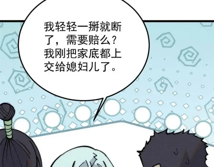 漫画《万古最强宗》261 谁在模仿帅气的我？第80张图
