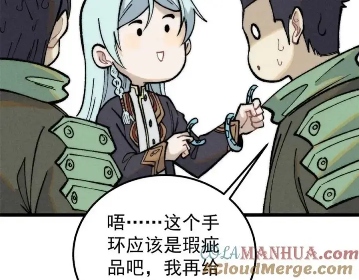 漫画《万古最强宗》261 谁在模仿帅气的我？第81张图