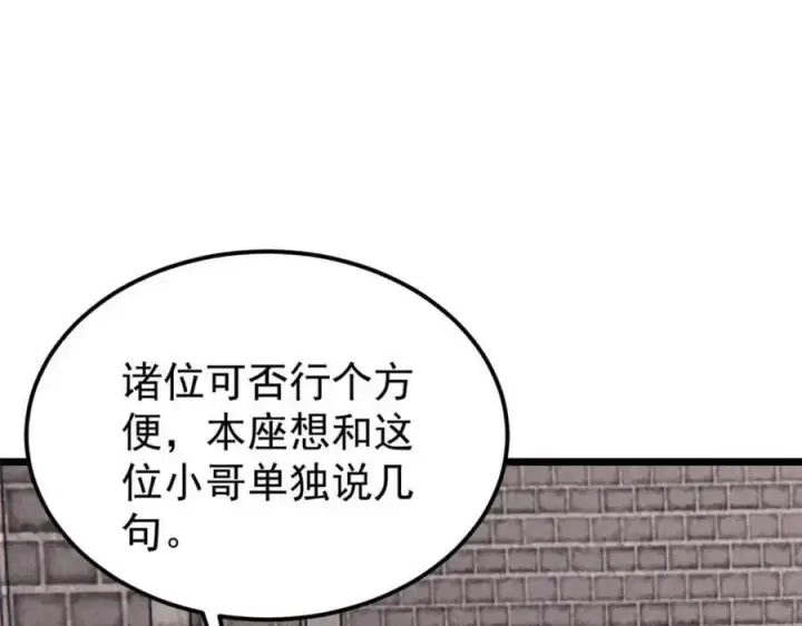 漫画《万古最强宗》261 谁在模仿帅气的我？第86张图