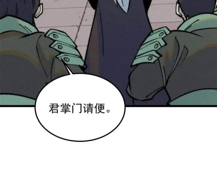 漫画《万古最强宗》261 谁在模仿帅气的我？第90张图