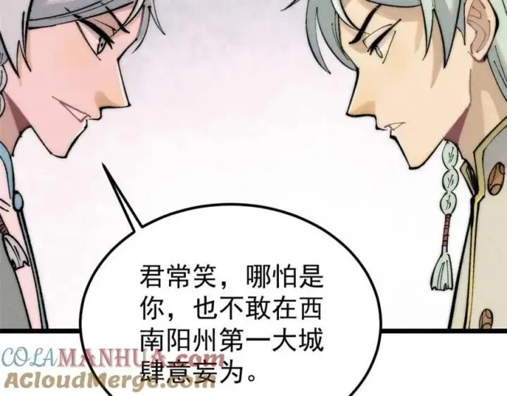 漫画《万古最强宗》261 谁在模仿帅气的我？第93张图