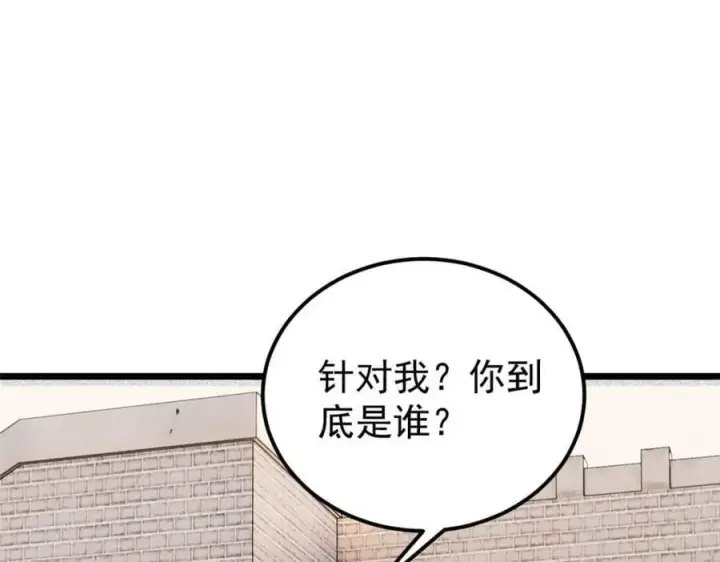 漫画《万古最强宗》261 谁在模仿帅气的我？第95张图
