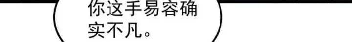 漫画《万古最强宗》261 谁在模仿帅气的我？第97张图