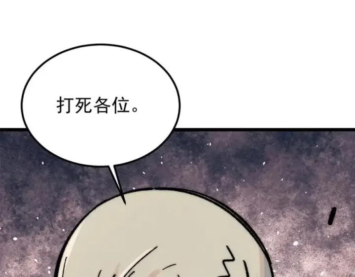 漫画《万古最强宗》262 全体狱友向我看齐第120张图