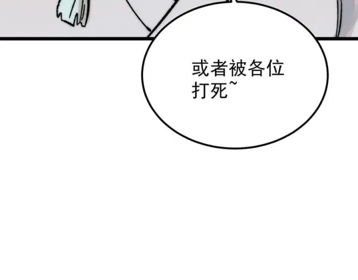漫画《万古最强宗》262 全体狱友向我看齐第123张图