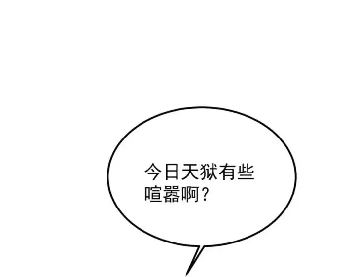 漫画《万古最强宗》262 全体狱友向我看齐第142张图