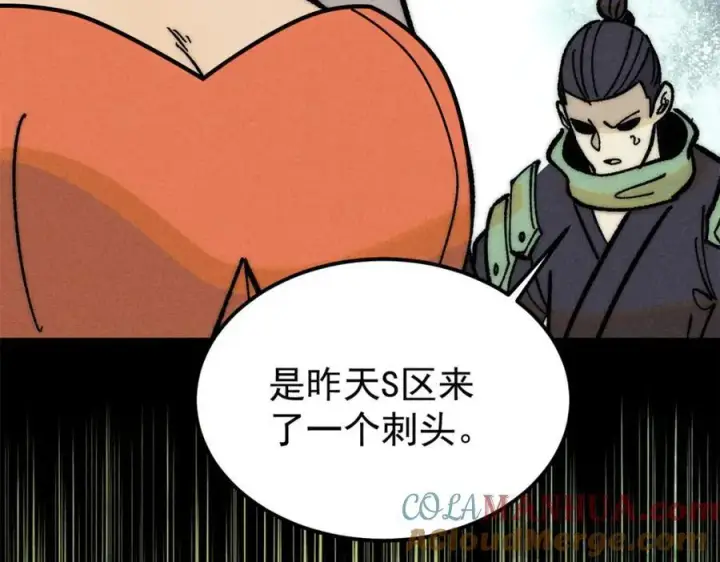 漫画《万古最强宗》262 全体狱友向我看齐第145张图