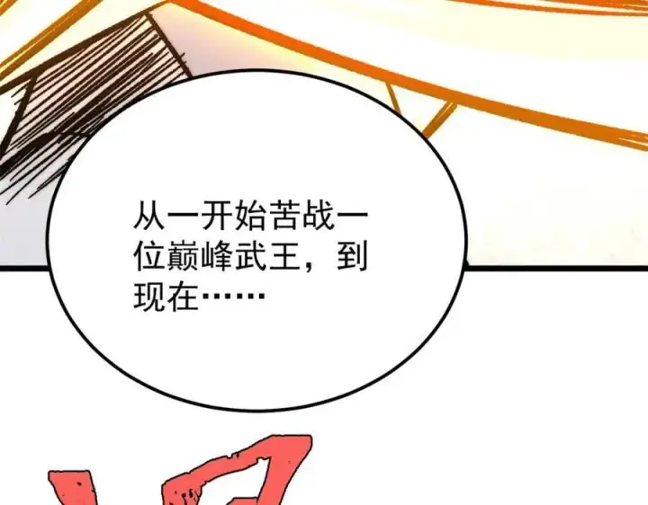 漫画《万古最强宗》262 全体狱友向我看齐第159张图