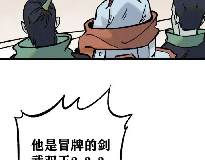 漫画《万古最强宗》262 全体狱友向我看齐第178张图