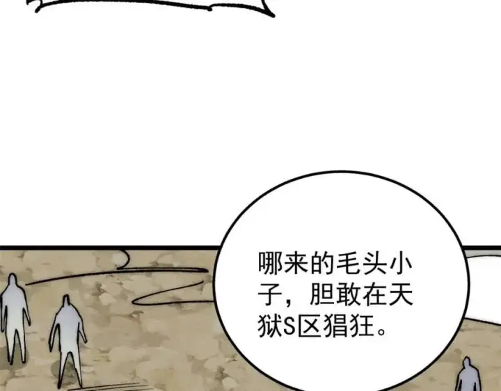 漫画《万古最强宗》262 全体狱友向我看齐第20张图