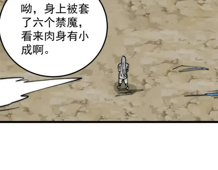 漫画《万古最强宗》262 全体狱友向我看齐第23张图