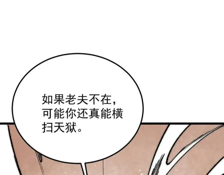 漫画《万古最强宗》262 全体狱友向我看齐第24张图