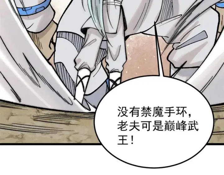 漫画《万古最强宗》262 全体狱友向我看齐第27张图