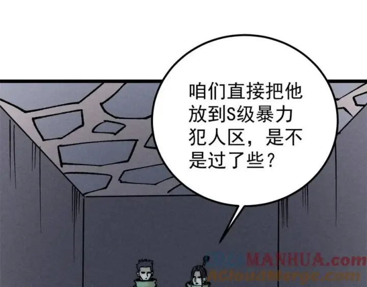 漫画《万古最强宗》262 全体狱友向我看齐第5张图