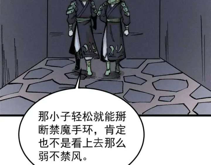 漫画《万古最强宗》262 全体狱友向我看齐第6张图