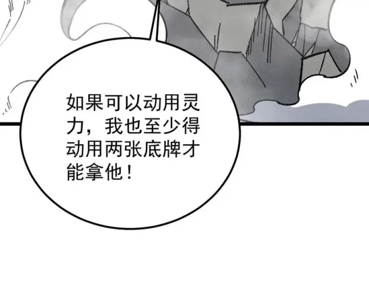 漫画《万古最强宗》262 全体狱友向我看齐第63张图