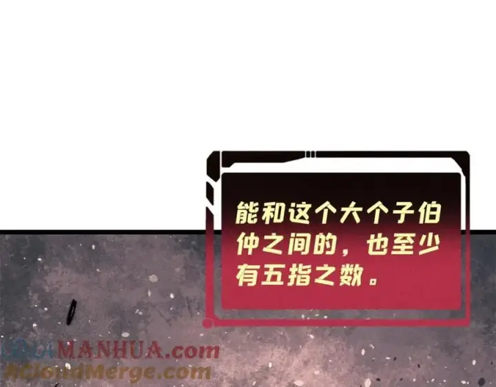 漫画《万古最强宗》262 全体狱友向我看齐第69张图