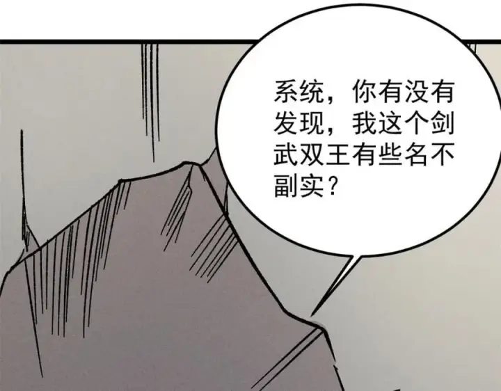漫画《万古最强宗》262 全体狱友向我看齐第75张图