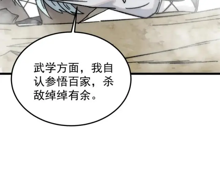 漫画《万古最强宗》262 全体狱友向我看齐第78张图