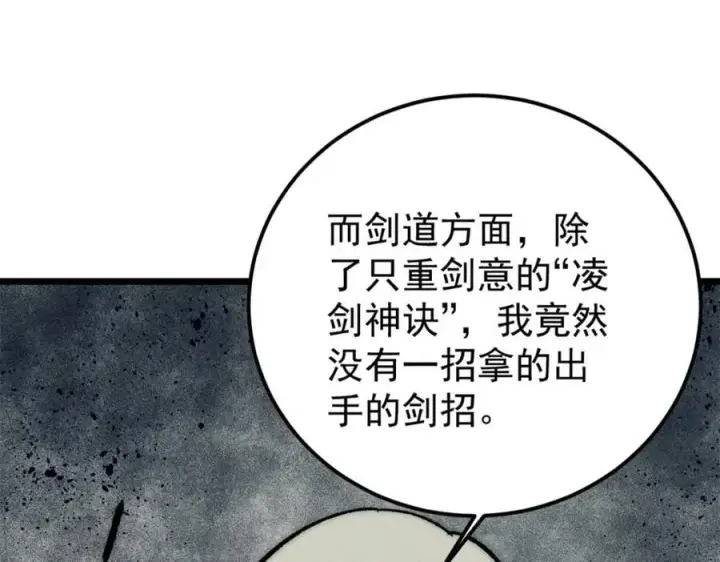 漫画《万古最强宗》262 全体狱友向我看齐第79张图
