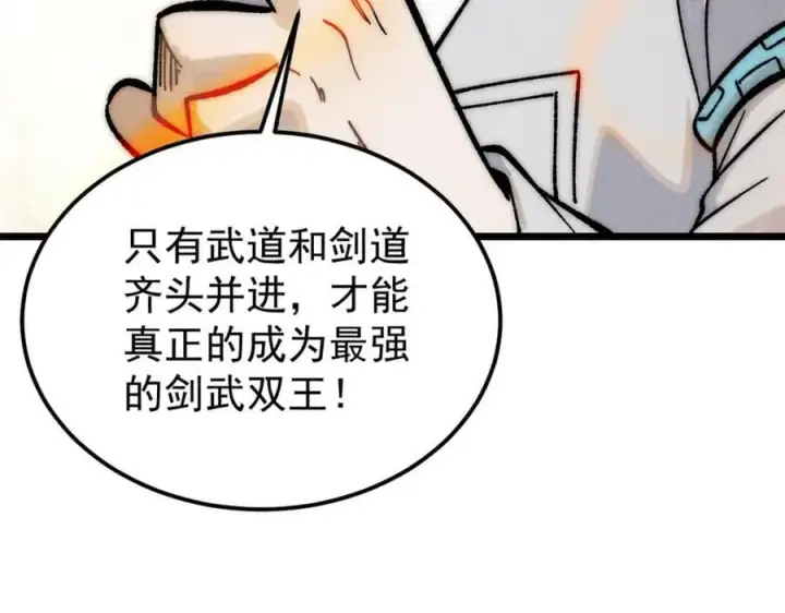 漫画《万古最强宗》262 全体狱友向我看齐第82张图