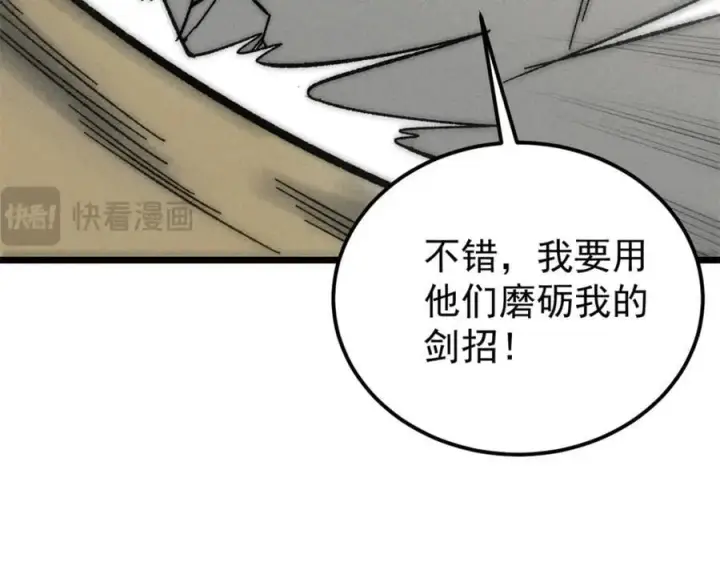 漫画《万古最强宗》262 全体狱友向我看齐第87张图