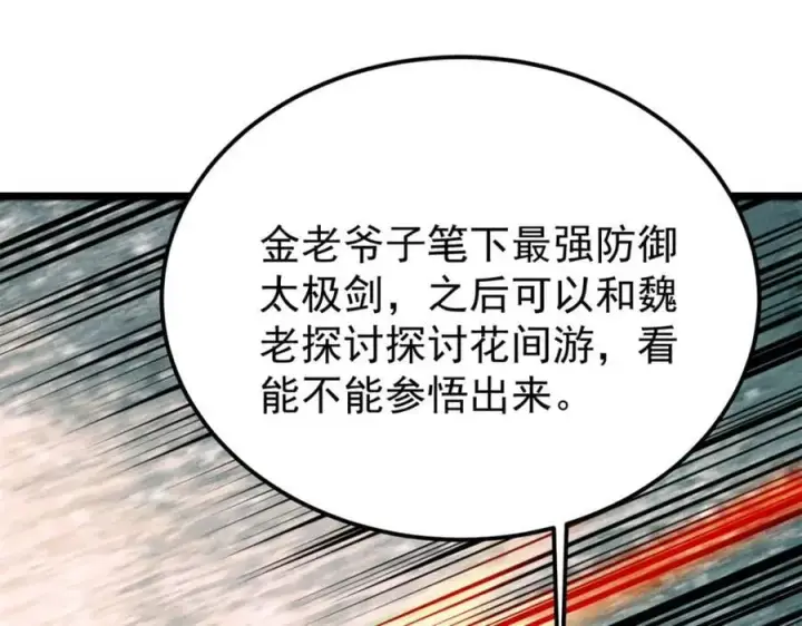 漫画《万古最强宗》262 全体狱友向我看齐第88张图