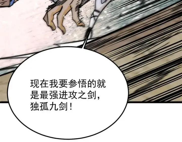 漫画《万古最强宗》262 全体狱友向我看齐第91张图