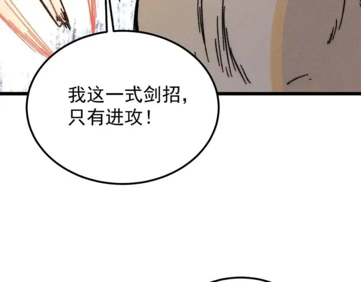 漫画《万古最强宗》262 全体狱友向我看齐第96张图