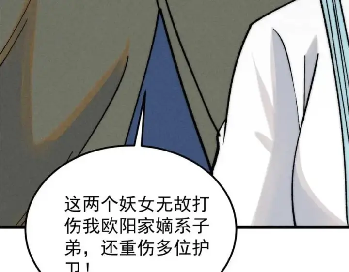 漫画《万古最强宗》263 逆向招生第104张图
