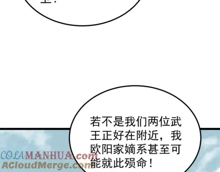 漫画《万古最强宗》263 逆向招生第105张图