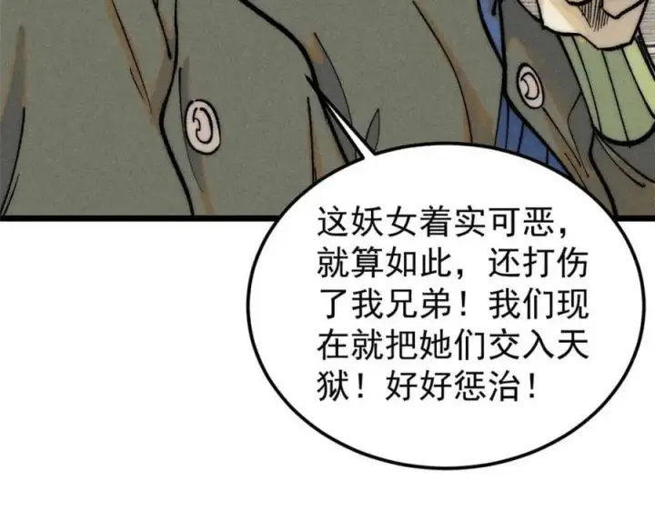 漫画《万古最强宗》263 逆向招生第108张图