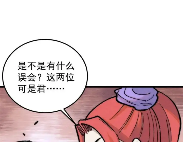 漫画《万古最强宗》263 逆向招生第110张图