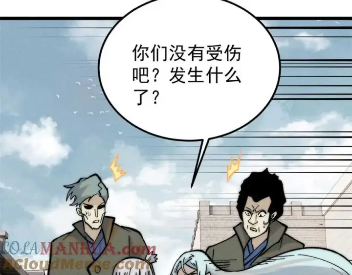 漫画《万古最强宗》263 逆向招生第113张图