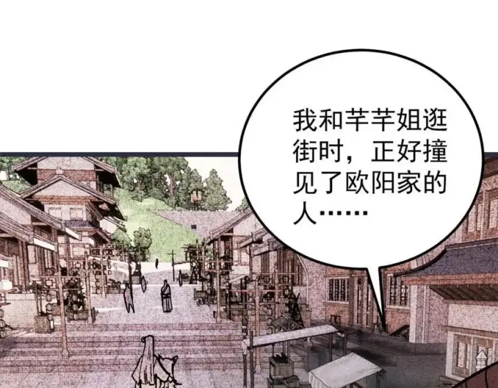 漫画《万古最强宗》263 逆向招生第116张图