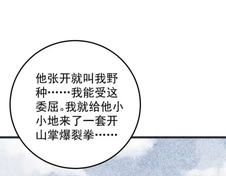 漫画《万古最强宗》263 逆向招生第119张图