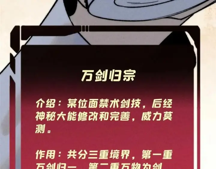 漫画《万古最强宗》263 逆向招生第12张图
