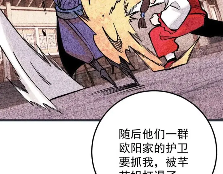 漫画《万古最强宗》263 逆向招生第122张图