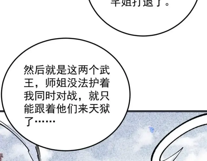 漫画《万古最强宗》263 逆向招生第123张图