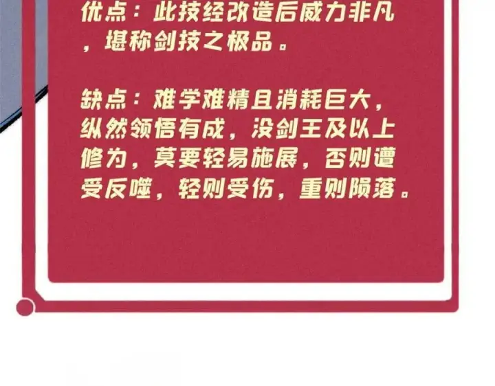 漫画《万古最强宗》263 逆向招生第14张图