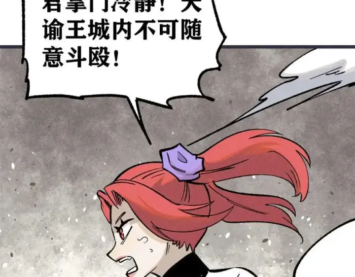 漫画《万古最强宗》263 逆向招生第143张图
