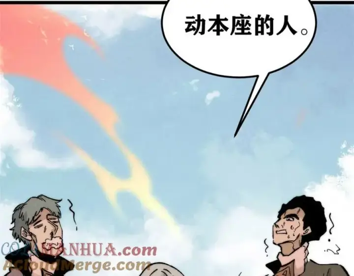 漫画《万古最强宗》263 逆向招生第149张图