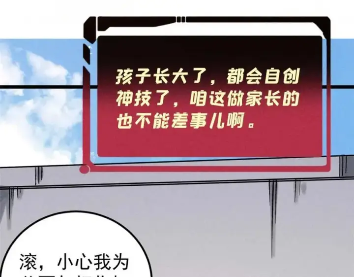 漫画《万古最强宗》263 逆向招生第15张图