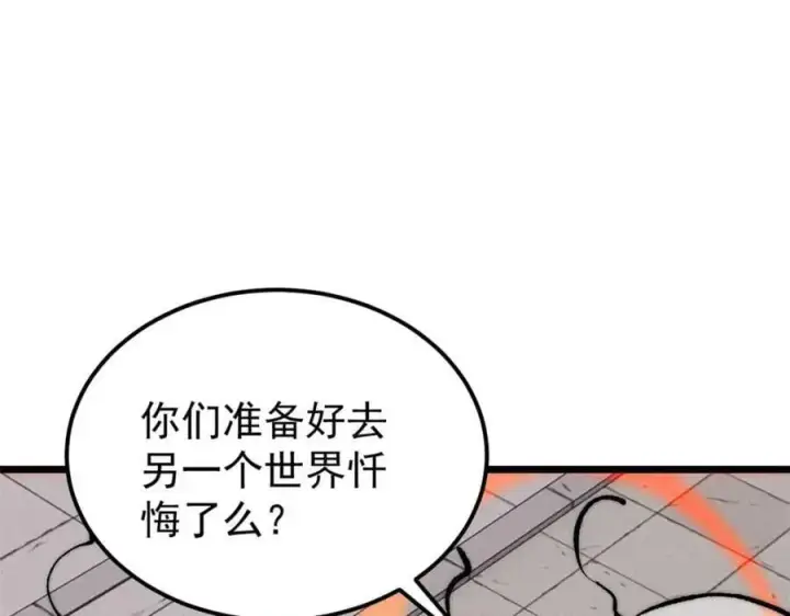 漫画《万古最强宗》263 逆向招生第156张图